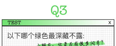 以下哪个颜色最深藏不露