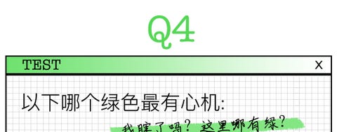 以下哪个绿色最有心机
