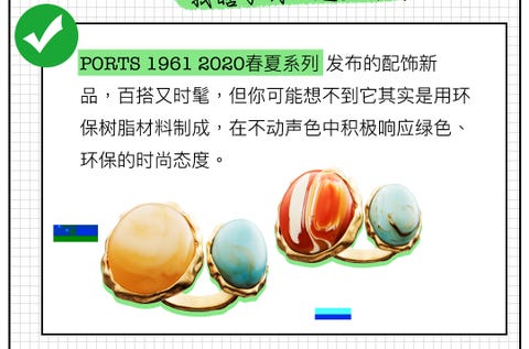 ports绿色的时尚态度