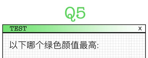 颜值最高的绿色