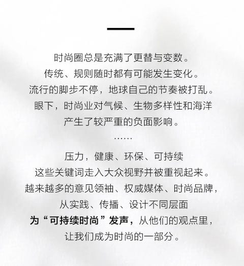 风格,无需为可持续发展妥协