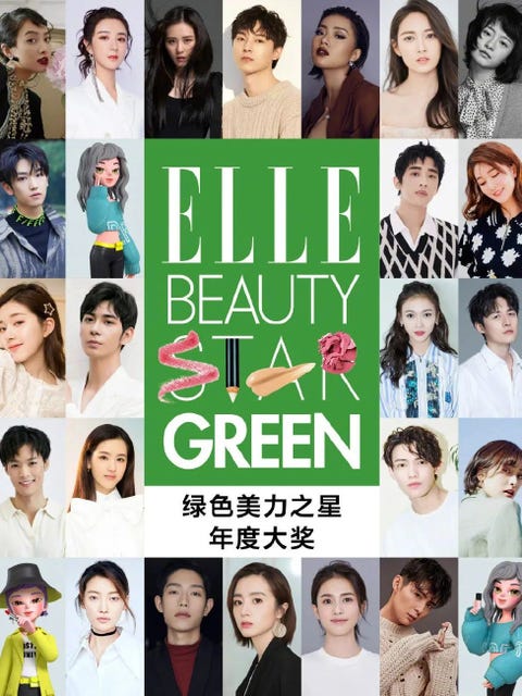 elle美妆之星