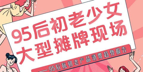 95后初老少女大型摊牌现场 95后初老少女大型摊牌现场