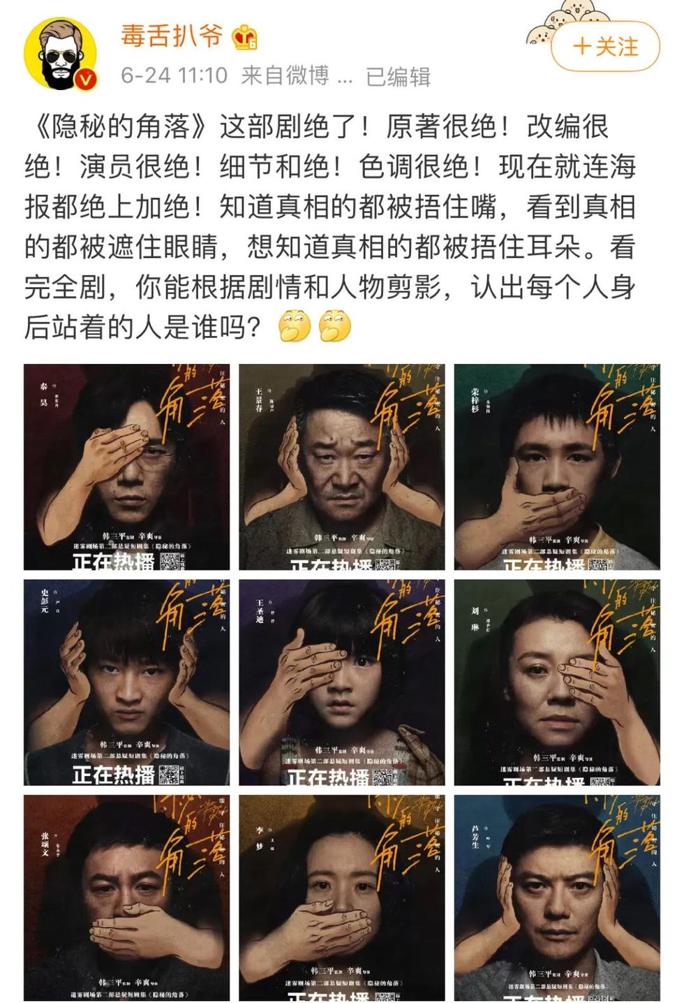 隐秘的角落