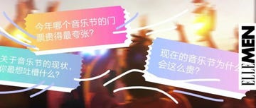音乐节门票
