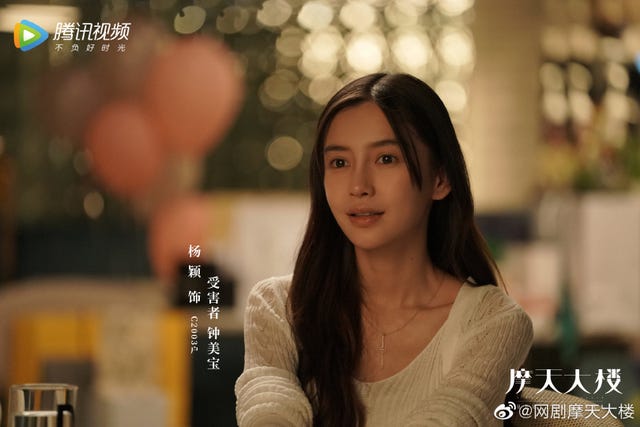摩天大楼angelababy