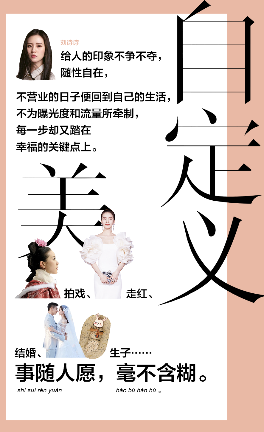 刘诗诗