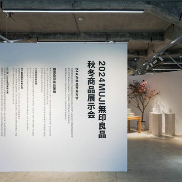 muji無印良品2024秋冬商品展示会 muji無印良品2024秋冬商品展示会