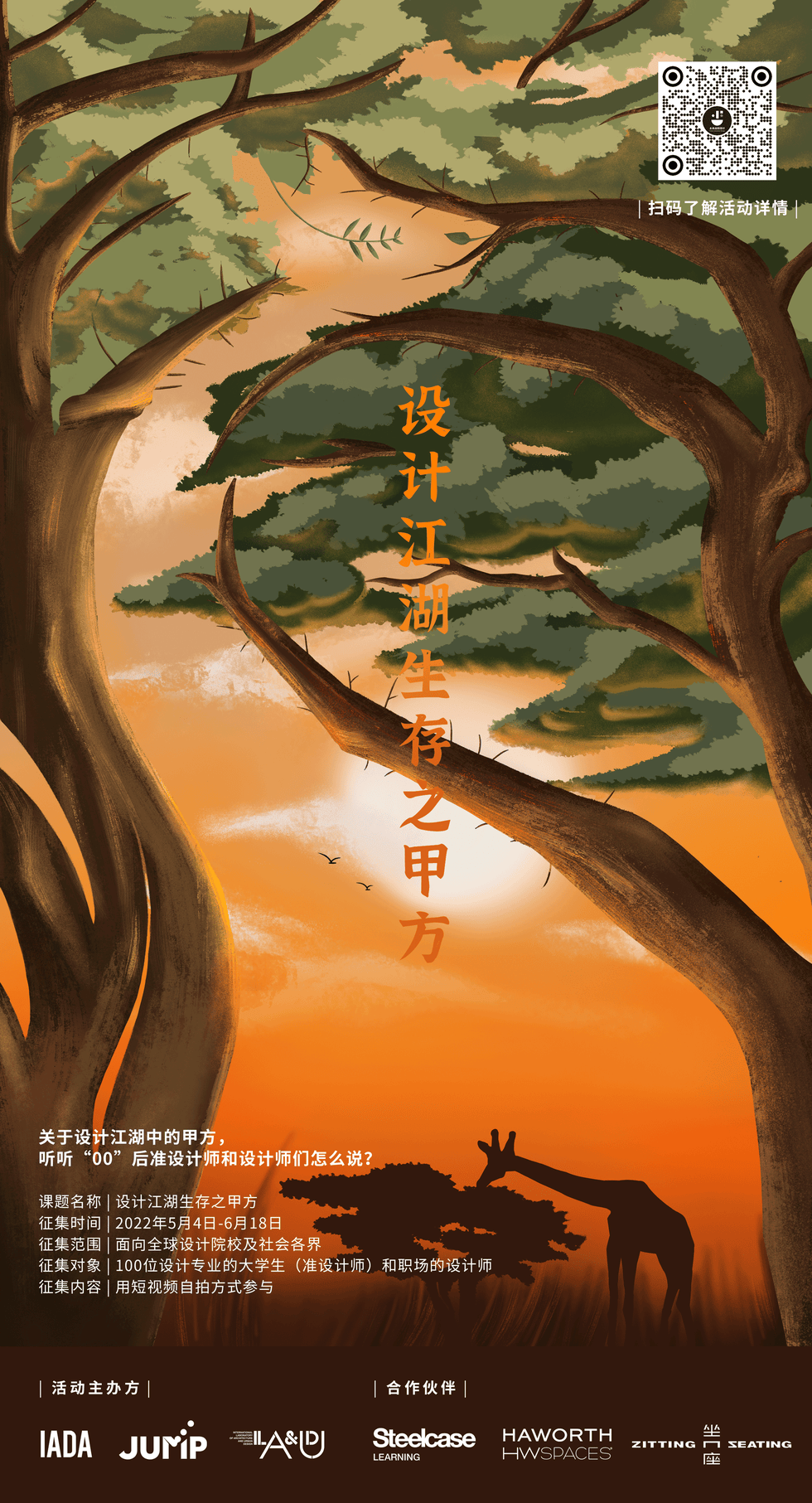 设计江湖生存之甲方