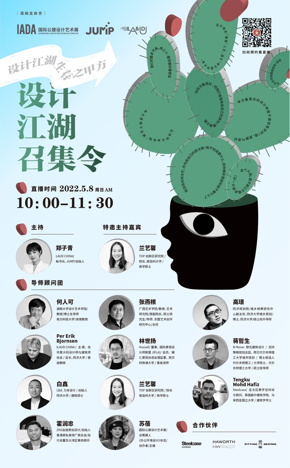 设计江湖召集令