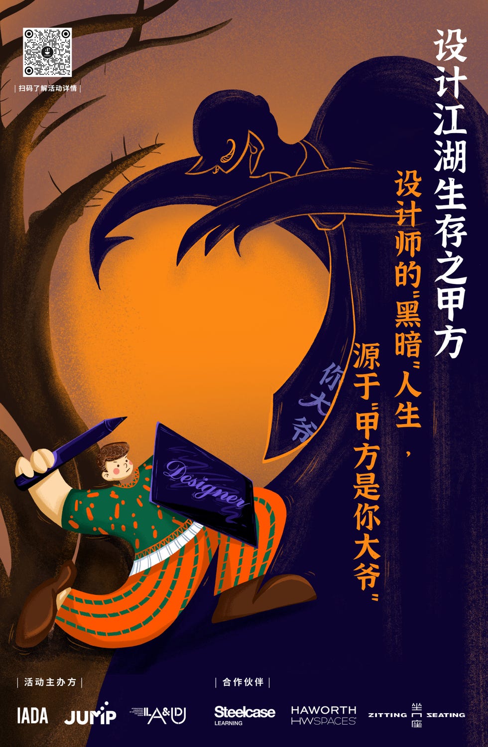设计江湖生存之甲方