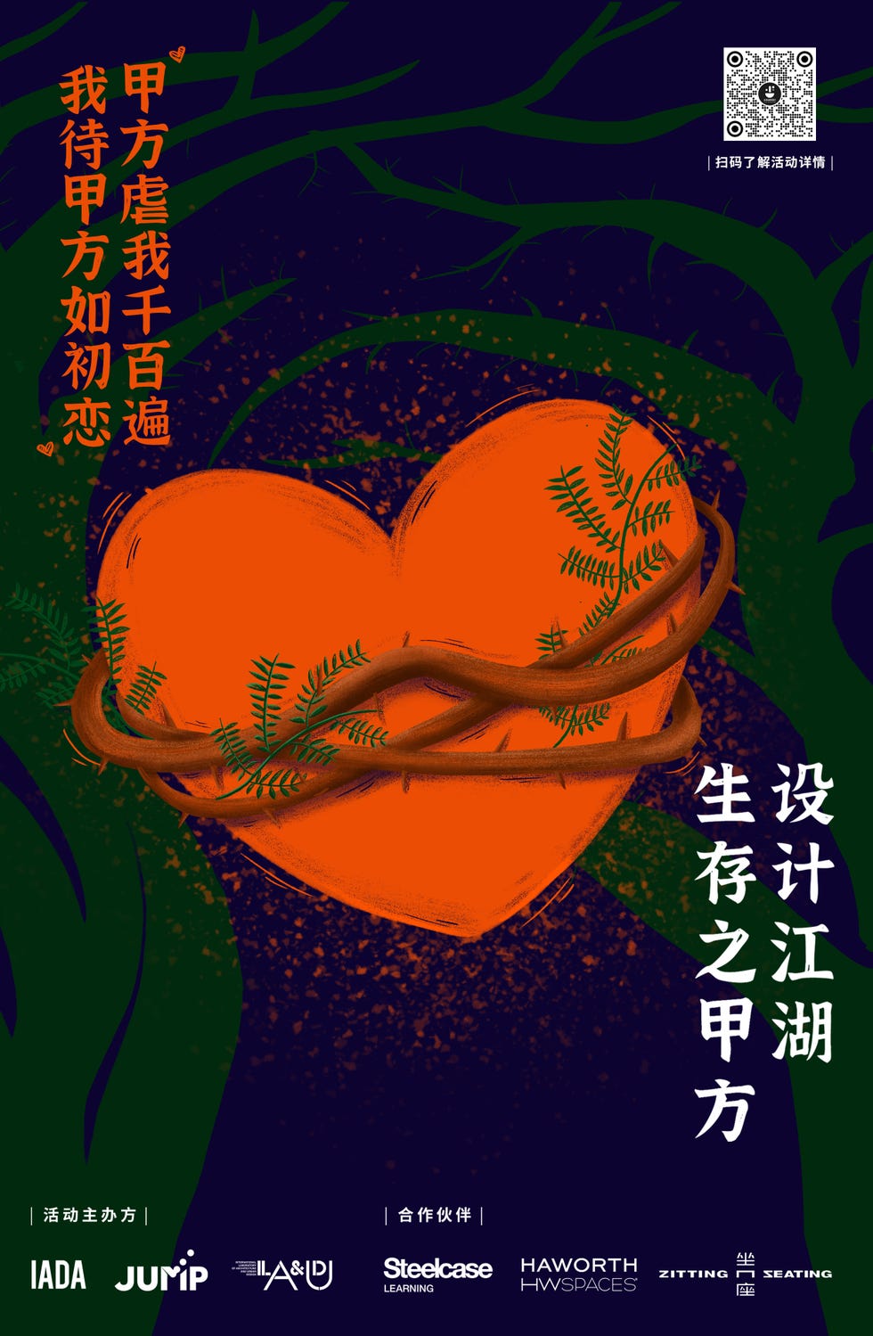 设计江湖生存之甲方