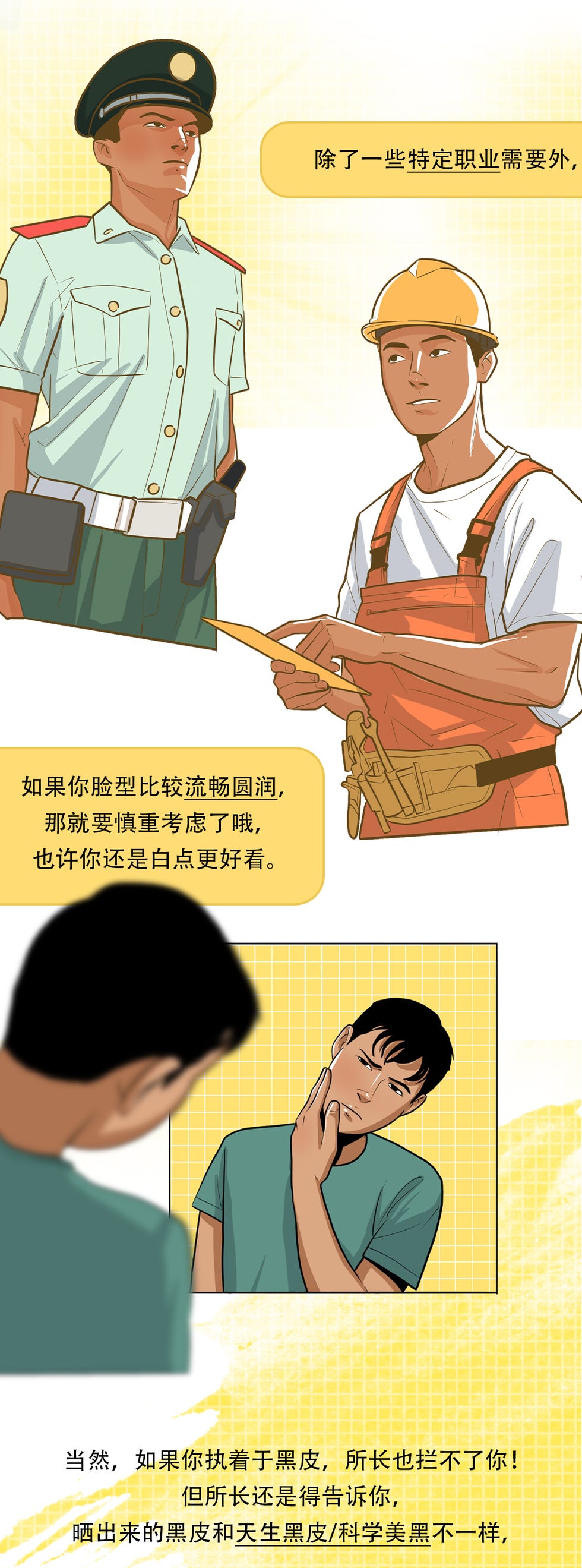 黑皮