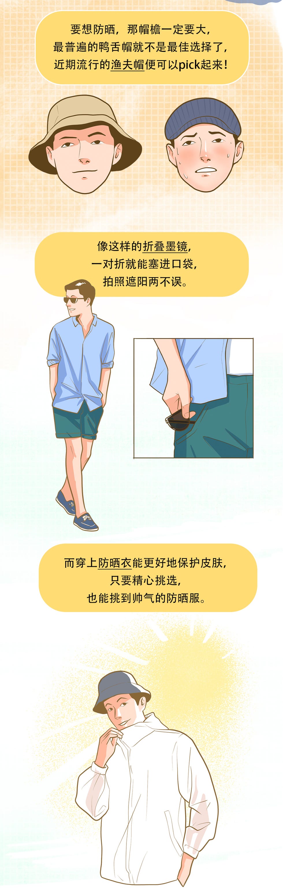 防晒