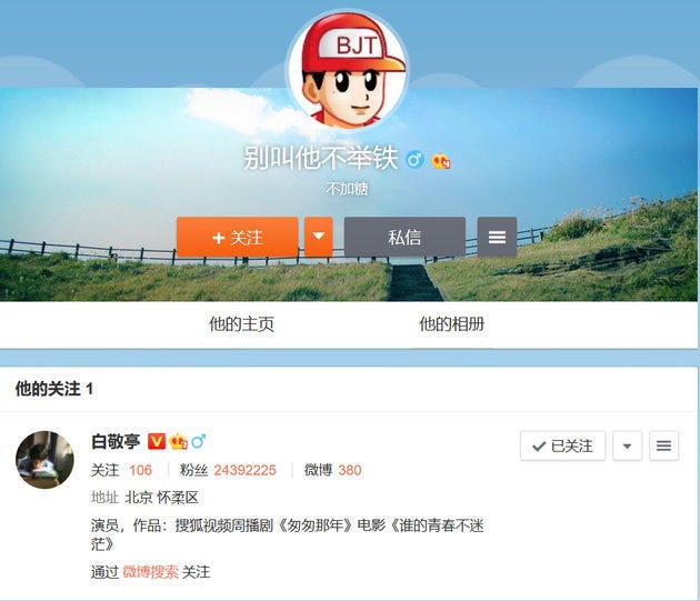 白敬亭微博小号