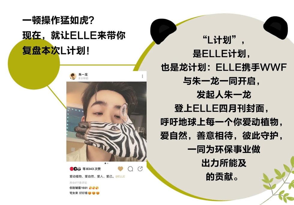 ELLE四月刊 朱一龙