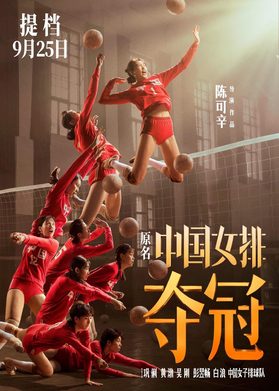 女排