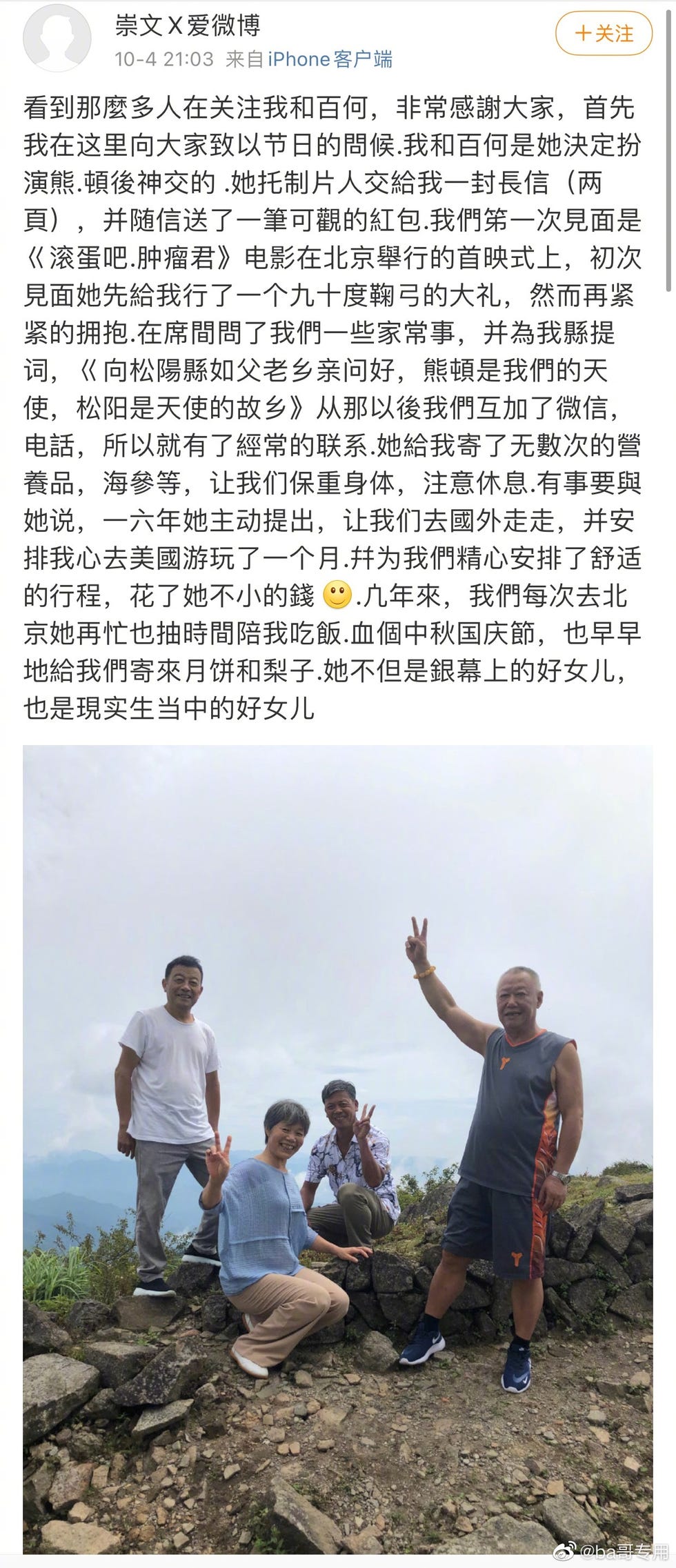 白百何