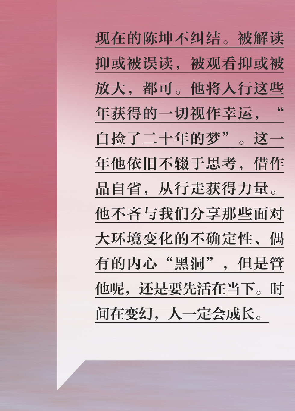 text in chinese discussing personal growth and environmental changes