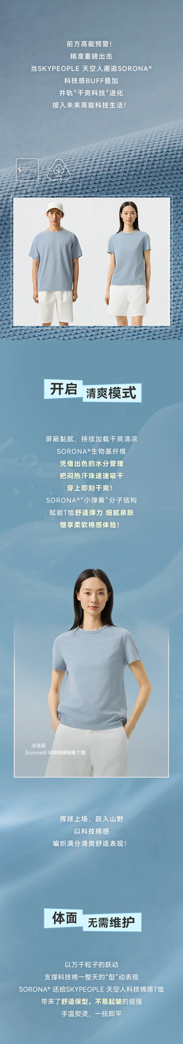 promotional material for a clothing brand featuring a light blue garment