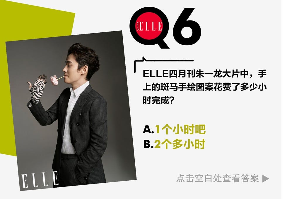 ELLE 四月刊 朱一龙