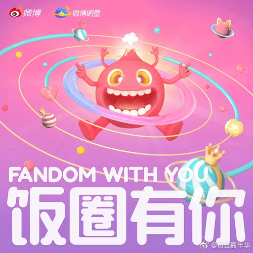 追星
