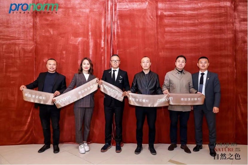 德国璞诺橱柜
