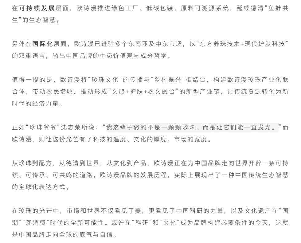 text discussing sustainability and cultural integration in pearl production