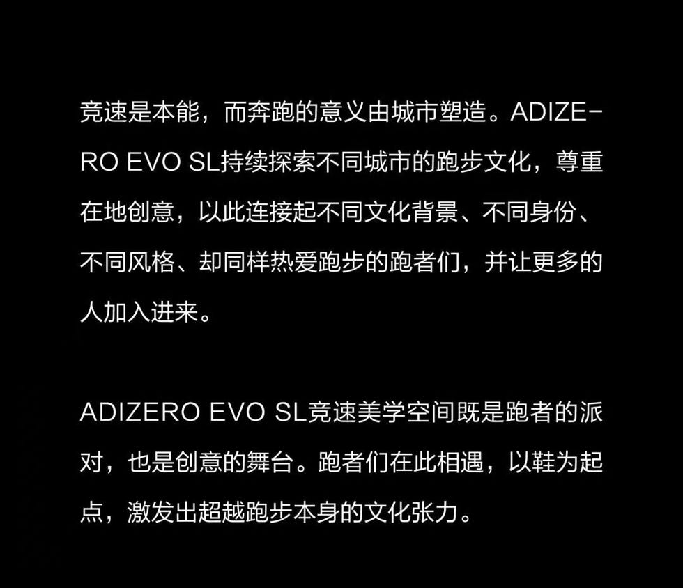 text promoting adizero ro evo sl running shoes and their cultural significance in urban running