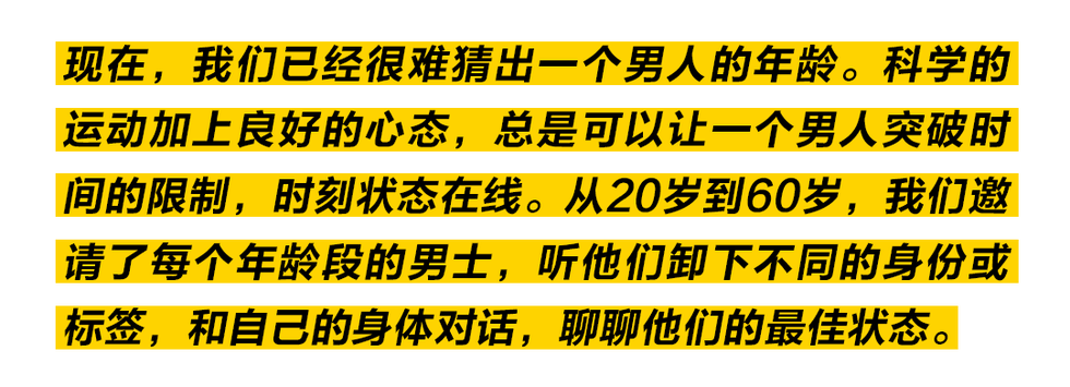 男人的最佳状态