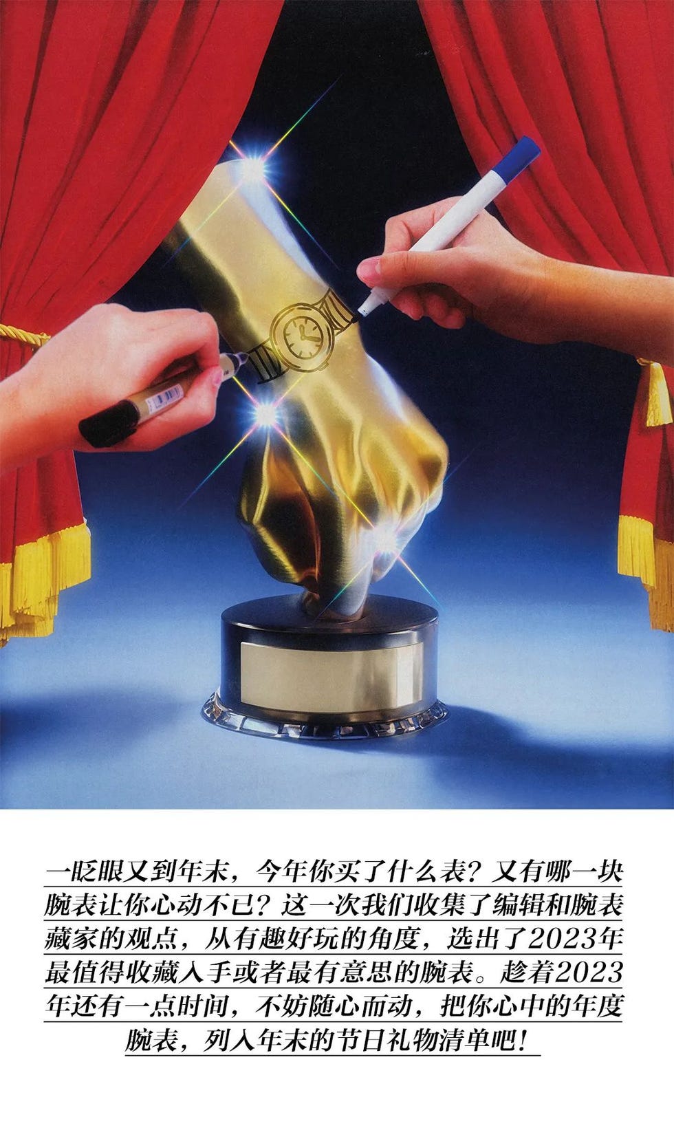 腕表大赛