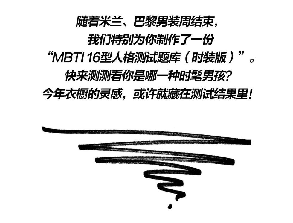 mbti时装