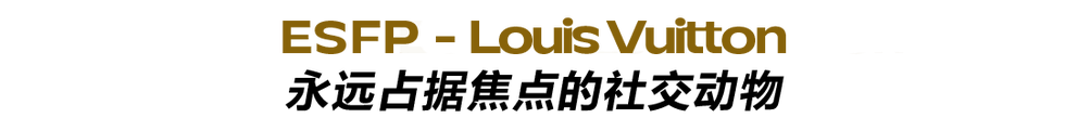esfp louis vuitton