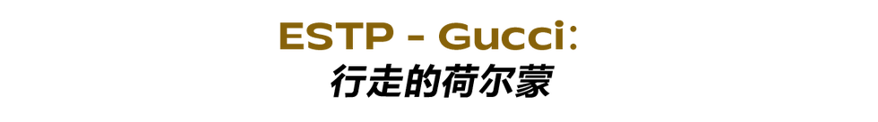 estp gucci