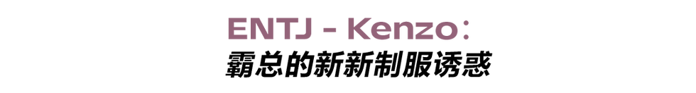 entj kenzo