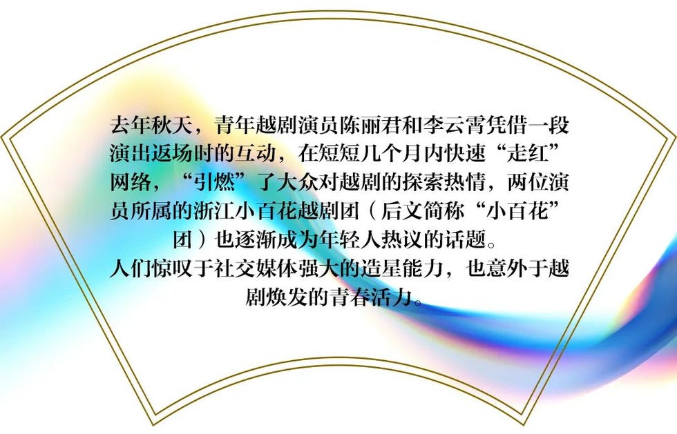 越剧
