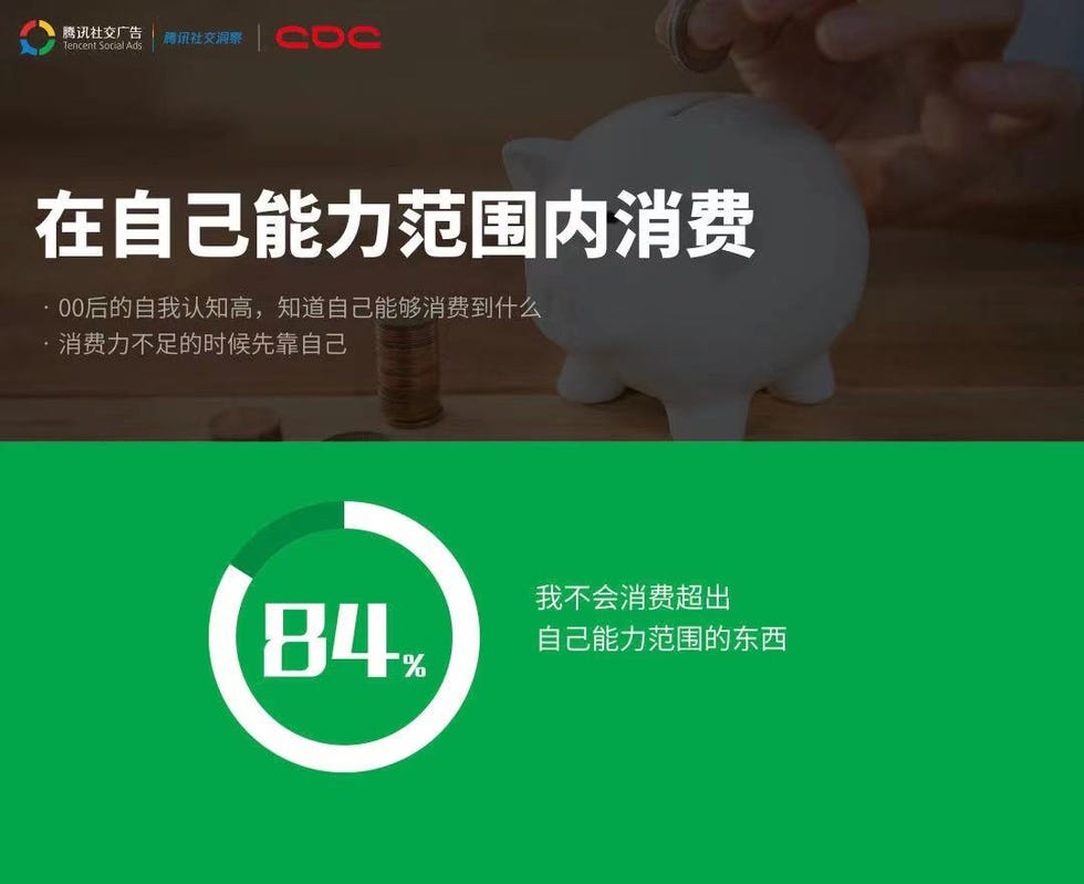 《腾讯00后研究报告》