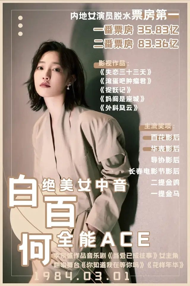 白百何