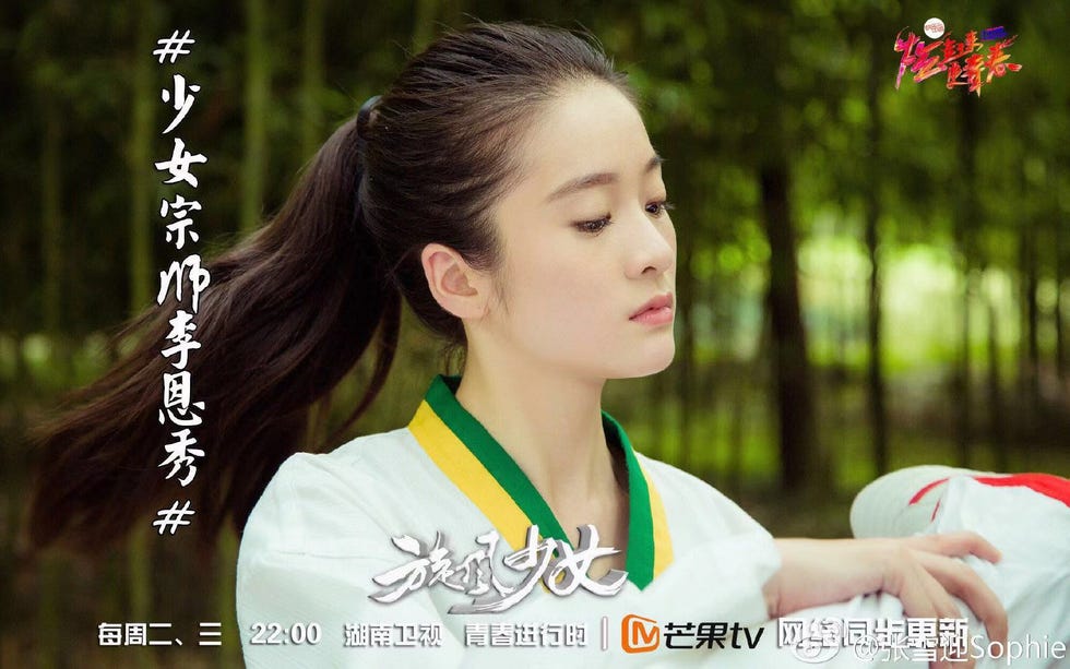 张雪迎
