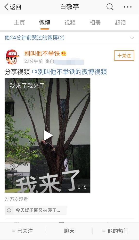 白敬亭微博小号 