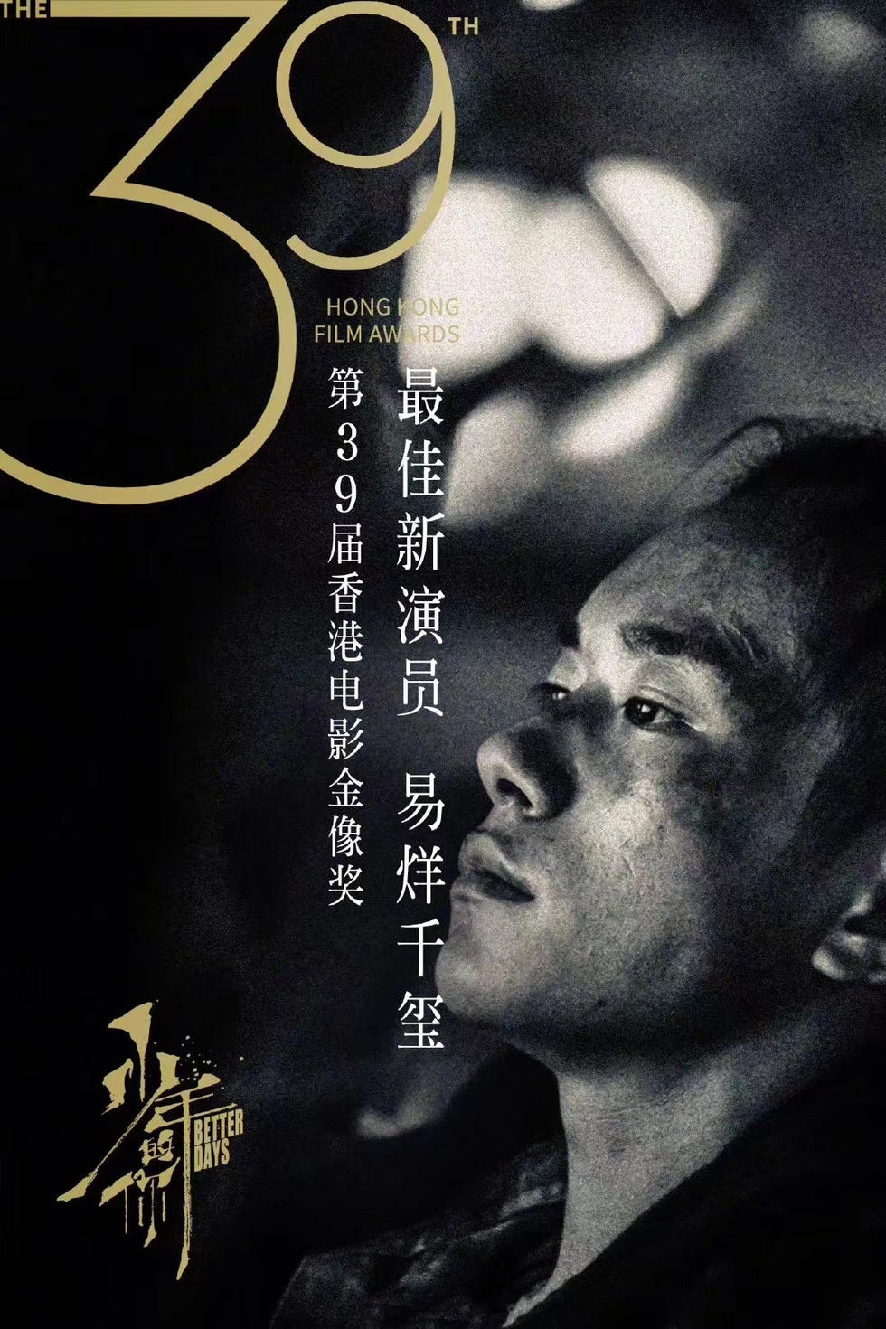少年的你