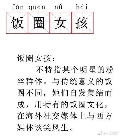 追星