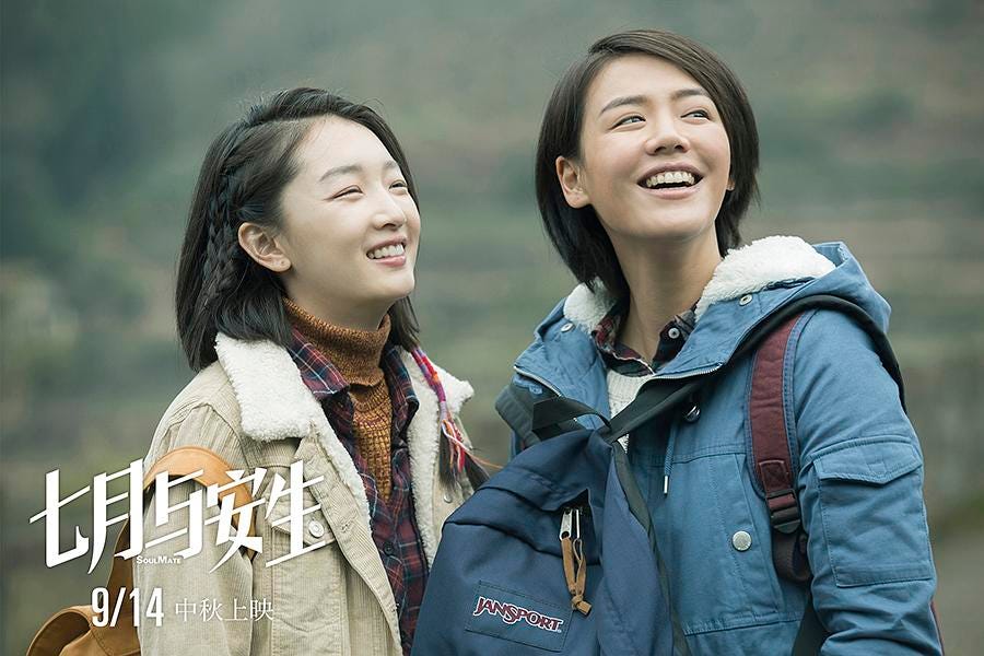 《七月与安生》剧照