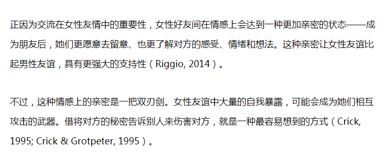 摘自知乎：女性之间的友谊真的更“脆弱”吗？