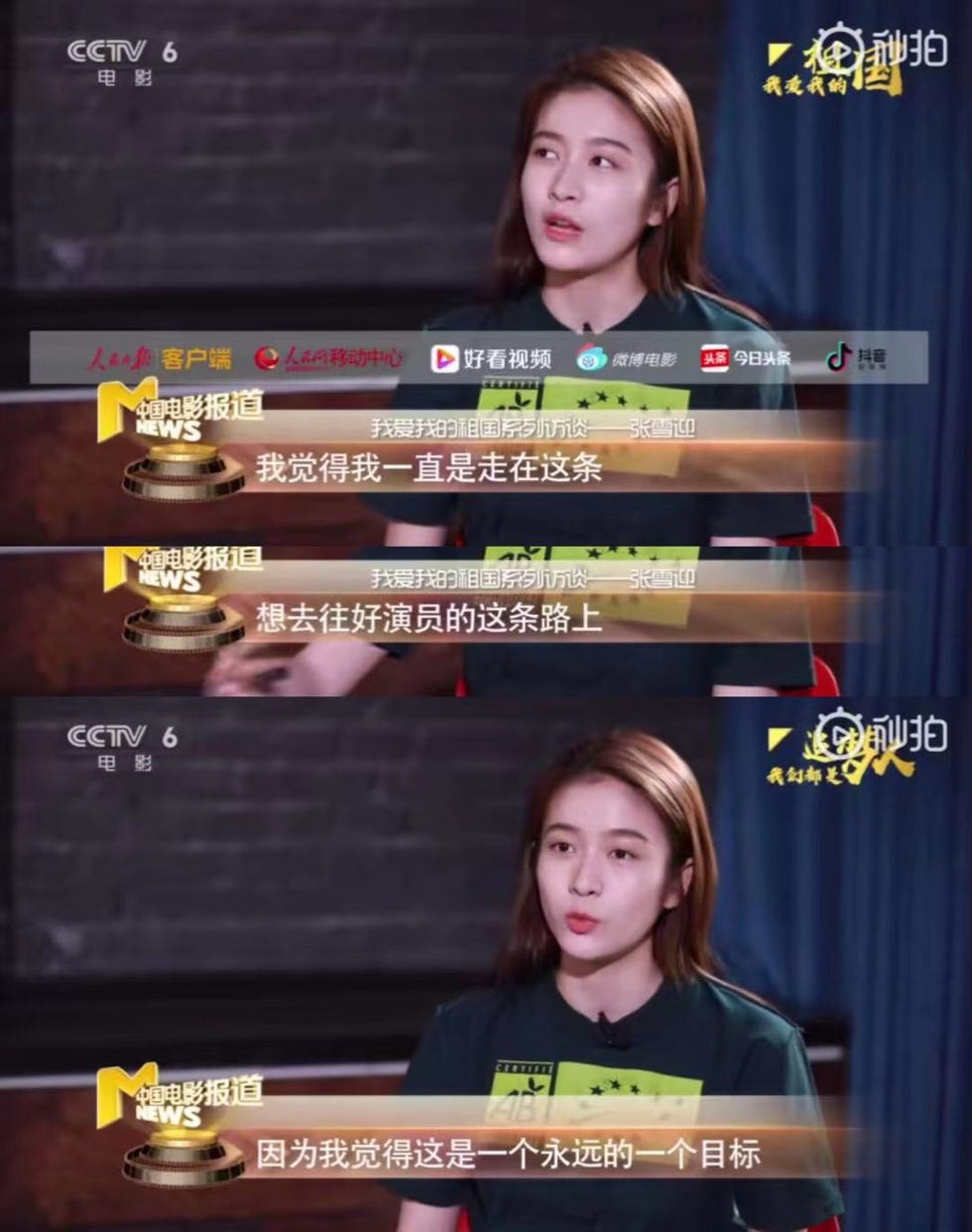 张雪迎