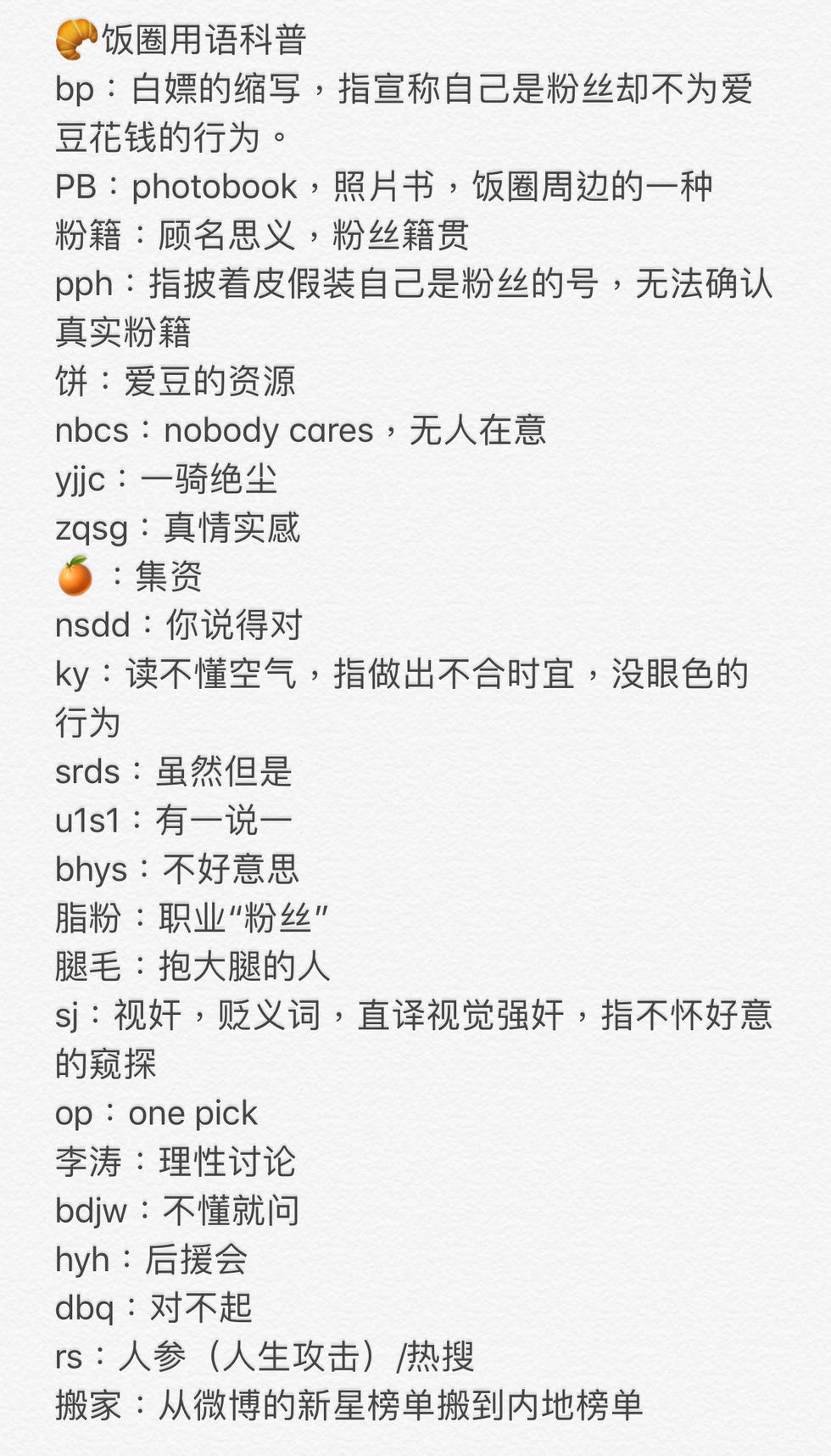 追星