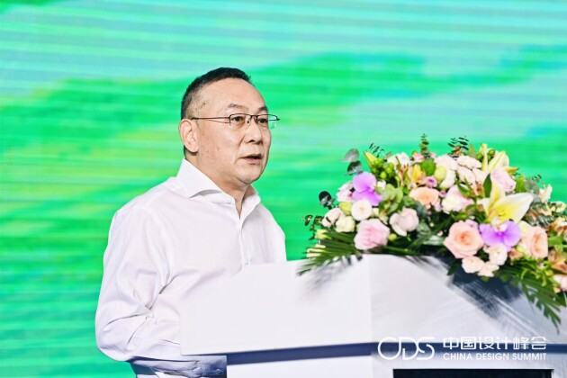 第二届中国设计峰会