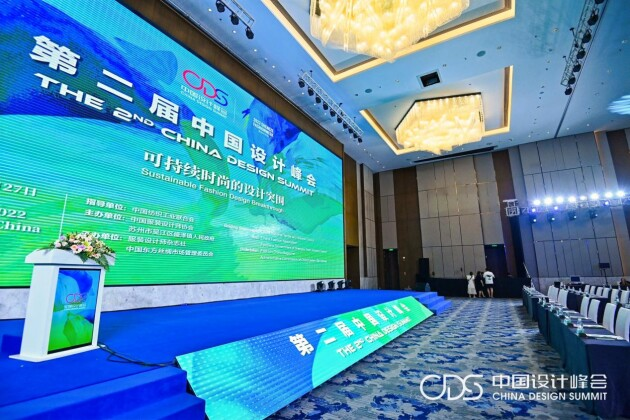第二届中国设计峰会