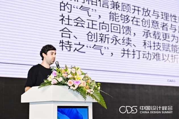 第二届中国设计峰会