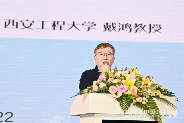 第二届中国设计峰会